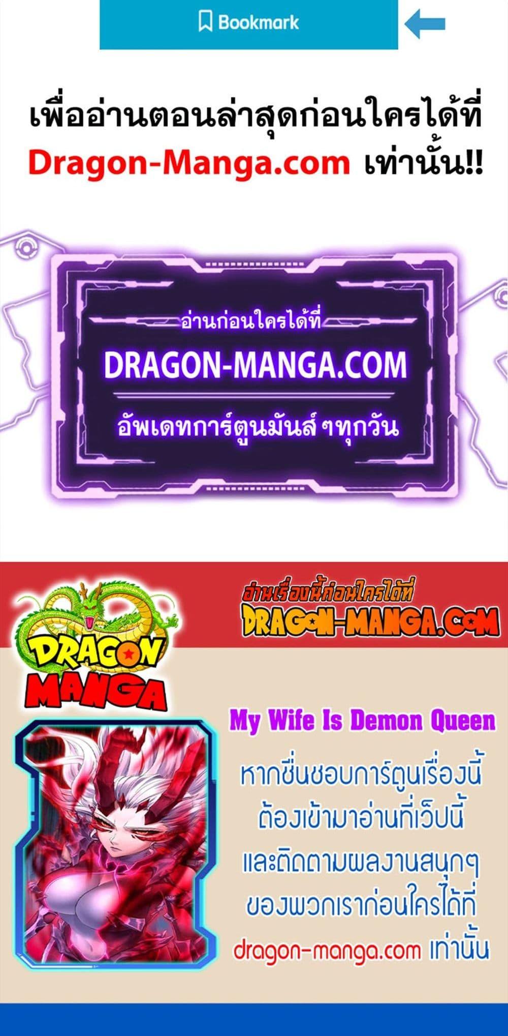 My Wife is a Demon Queen ตอนที่ 271 (30)