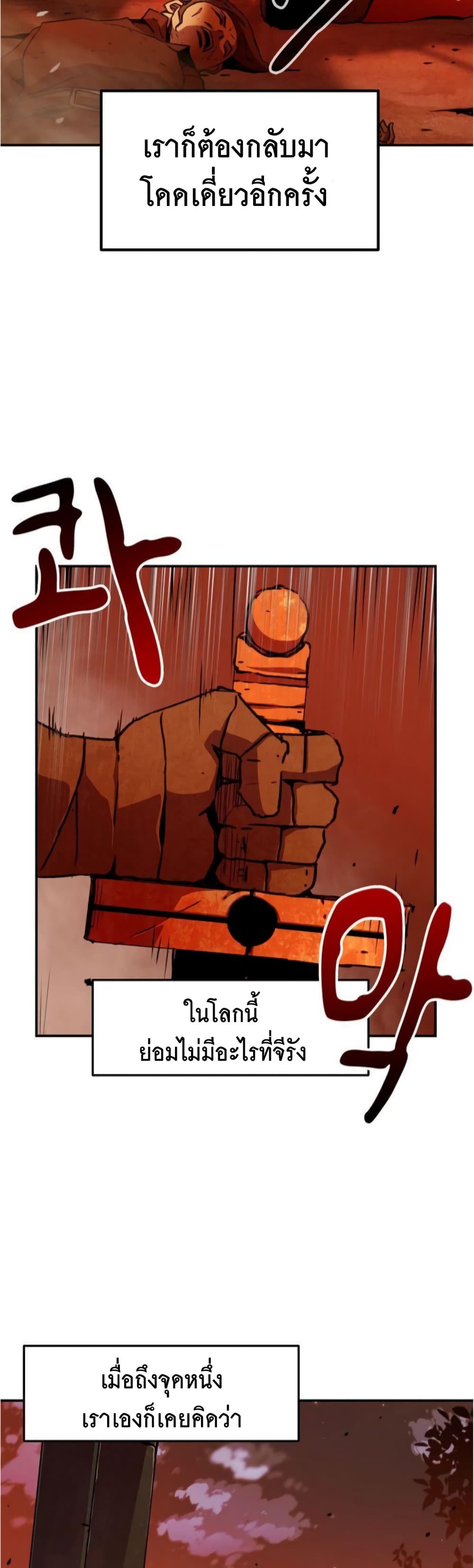 I Have Become A Time Limited Knight ตอนที่ 2 (55)