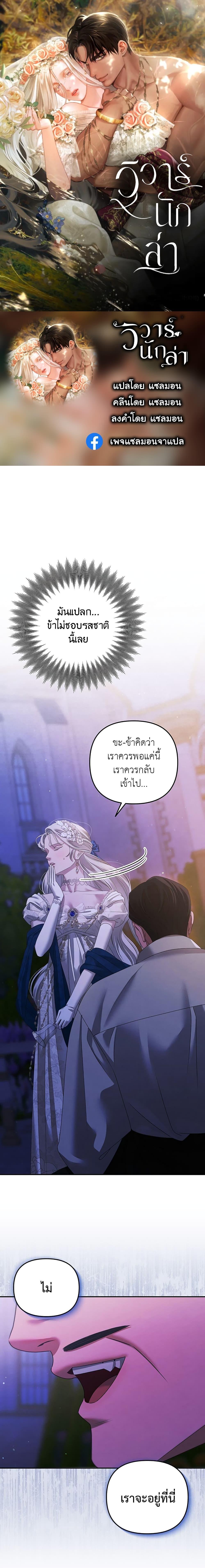 Predatory Marriage ตอนที่ 20 (1)