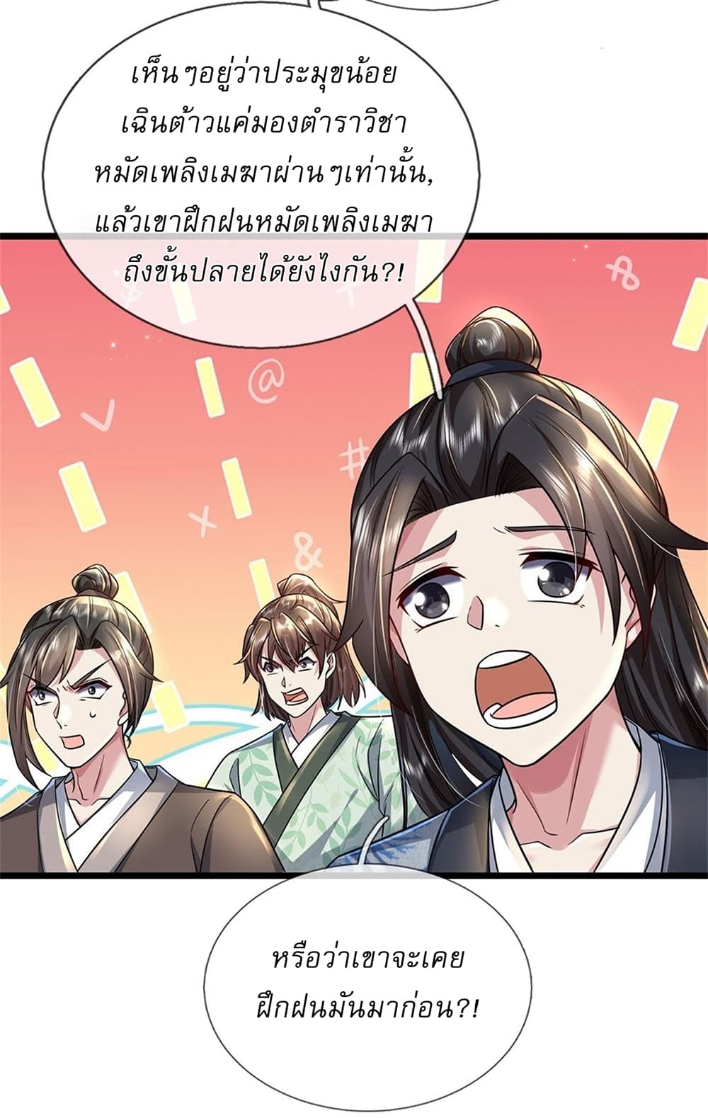 I Can Change The Timeline of Everything ตอนที่ 6 (29)