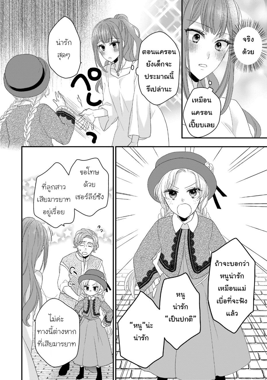 Ookami Ryoushu no Ojousama 6 10