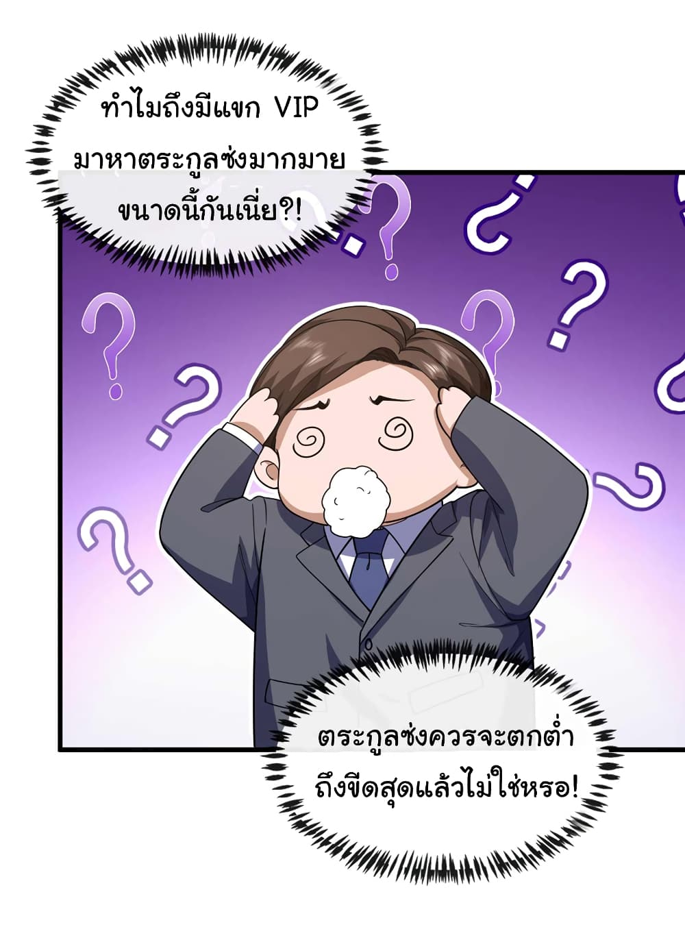 Chu Chen, The Trash Son in Law ตอนที่ 58 (24)