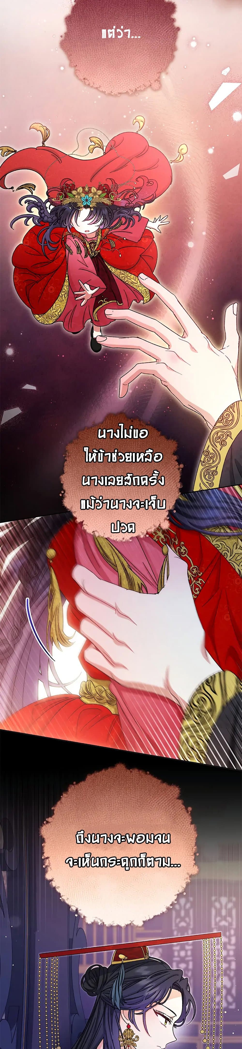 The Baby Concubine Wants to Live Quietly ตอนที่ 2 (46)