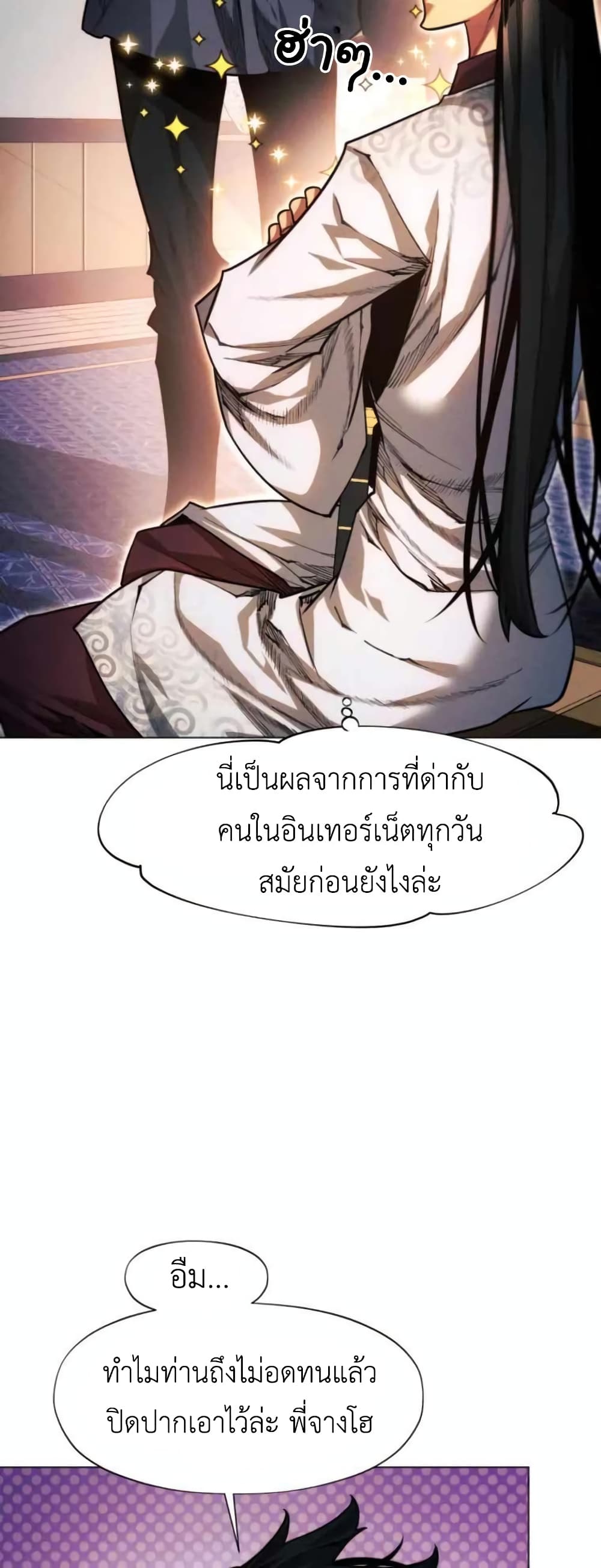 A Modern Man Who Got Transmigrated Into the Murim World ตอนที่ 32 (57)