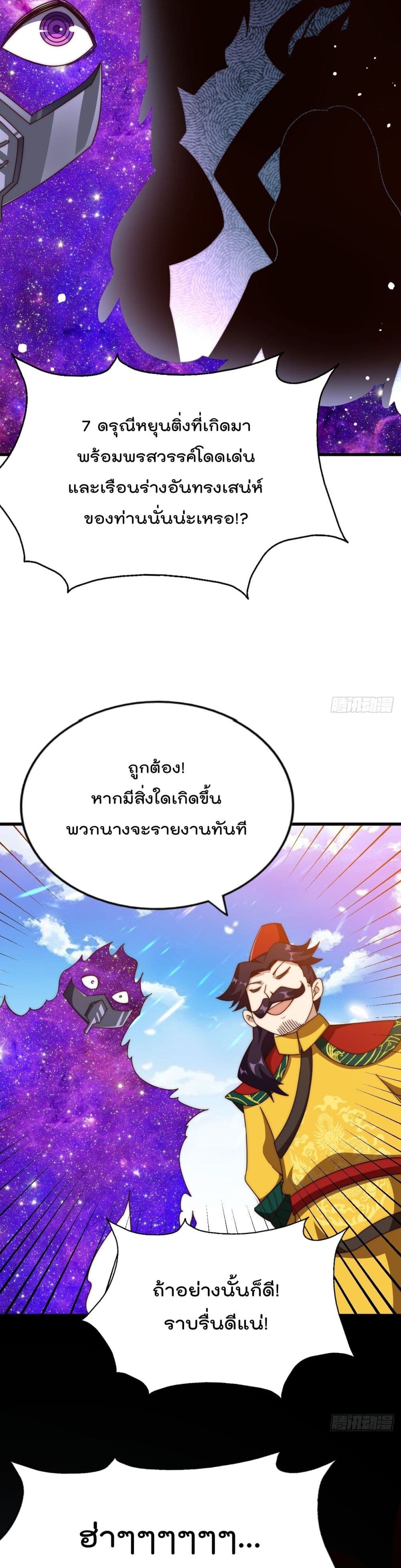 Who is your Daddy ตอนที่ 192 (12)