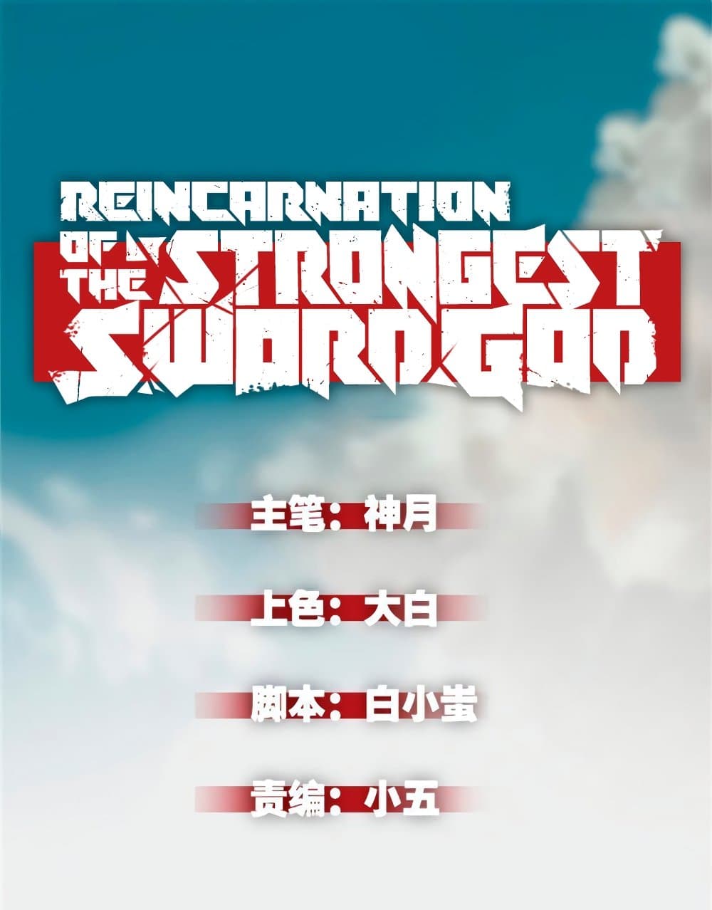 Reincarnation Of The Strongest Sword God ตอนที่ 27 (2)