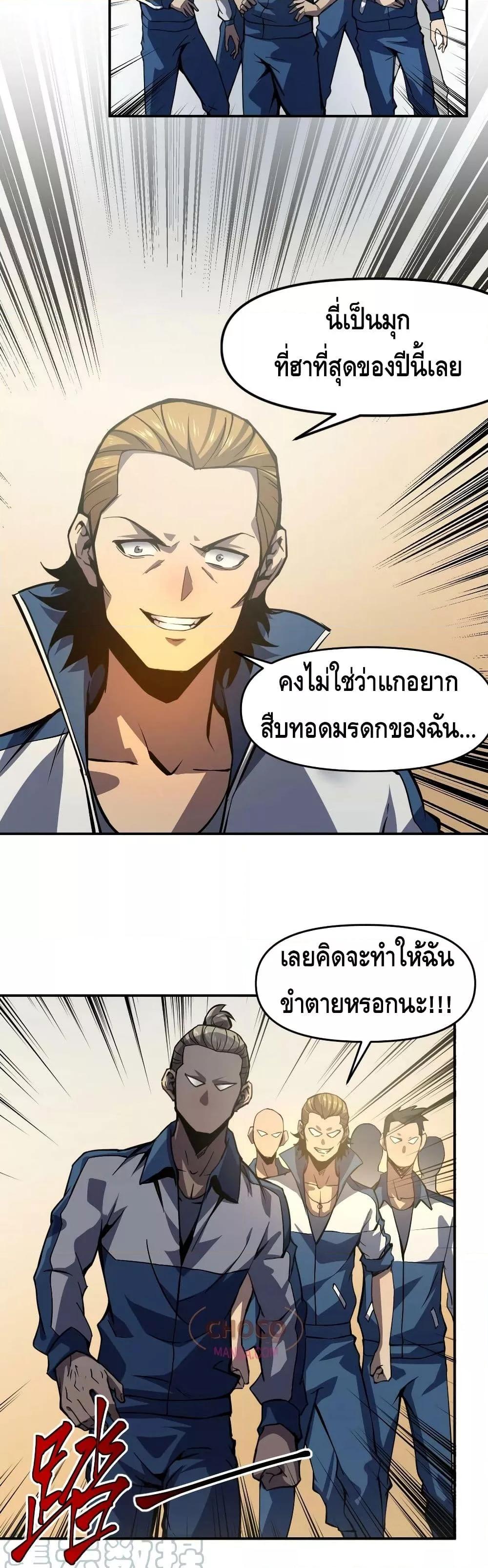 Dominate the Heavens Only by Defense ตอนที่ 6 (11)