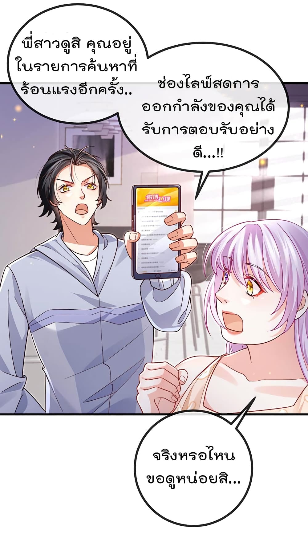 One Hundred Ways to Abuse Scum ตอนที่ 78 (36)