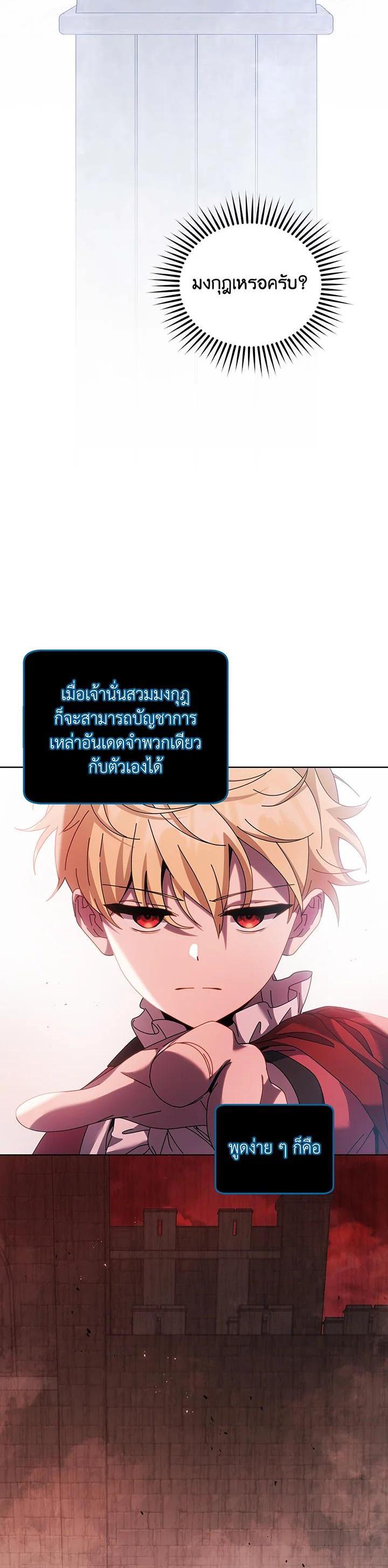 Necromancer Academy’s Genius Summoner ตอนที่ 114 (35)