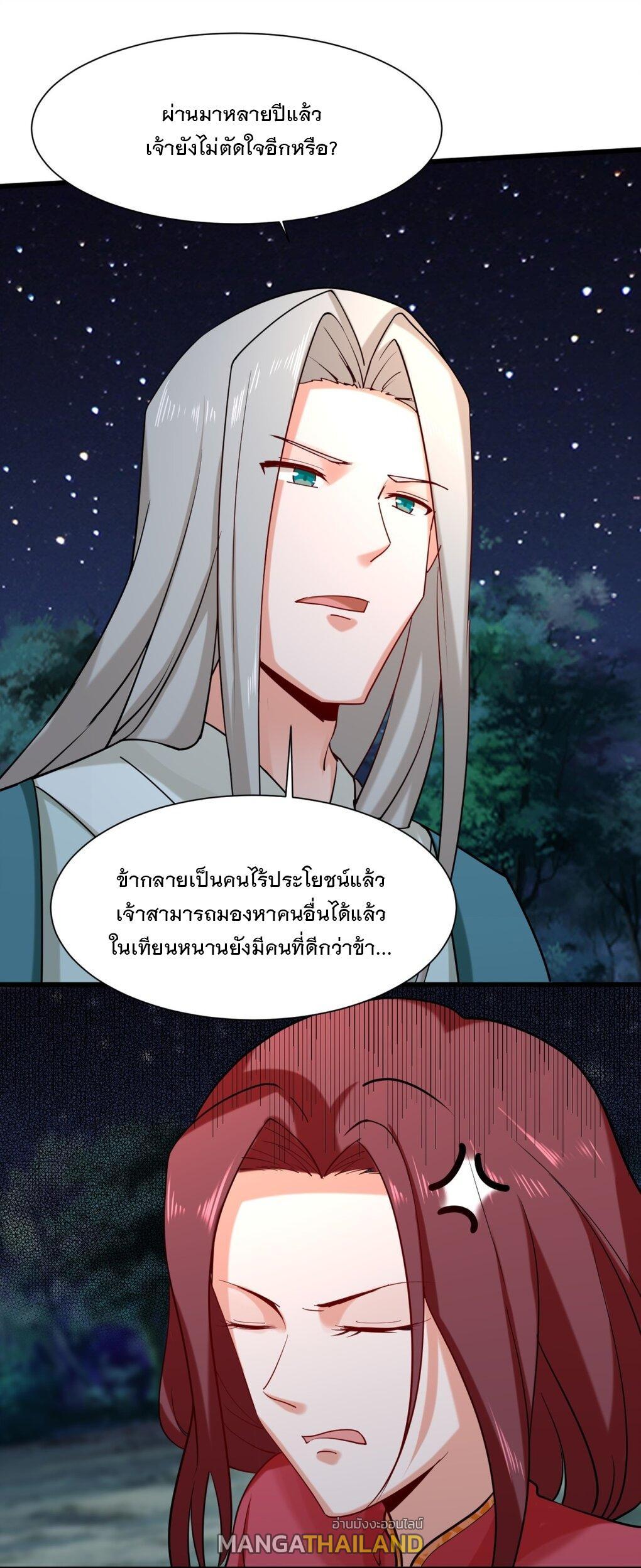 Endless Devourer ตอนที่ 43 (44)