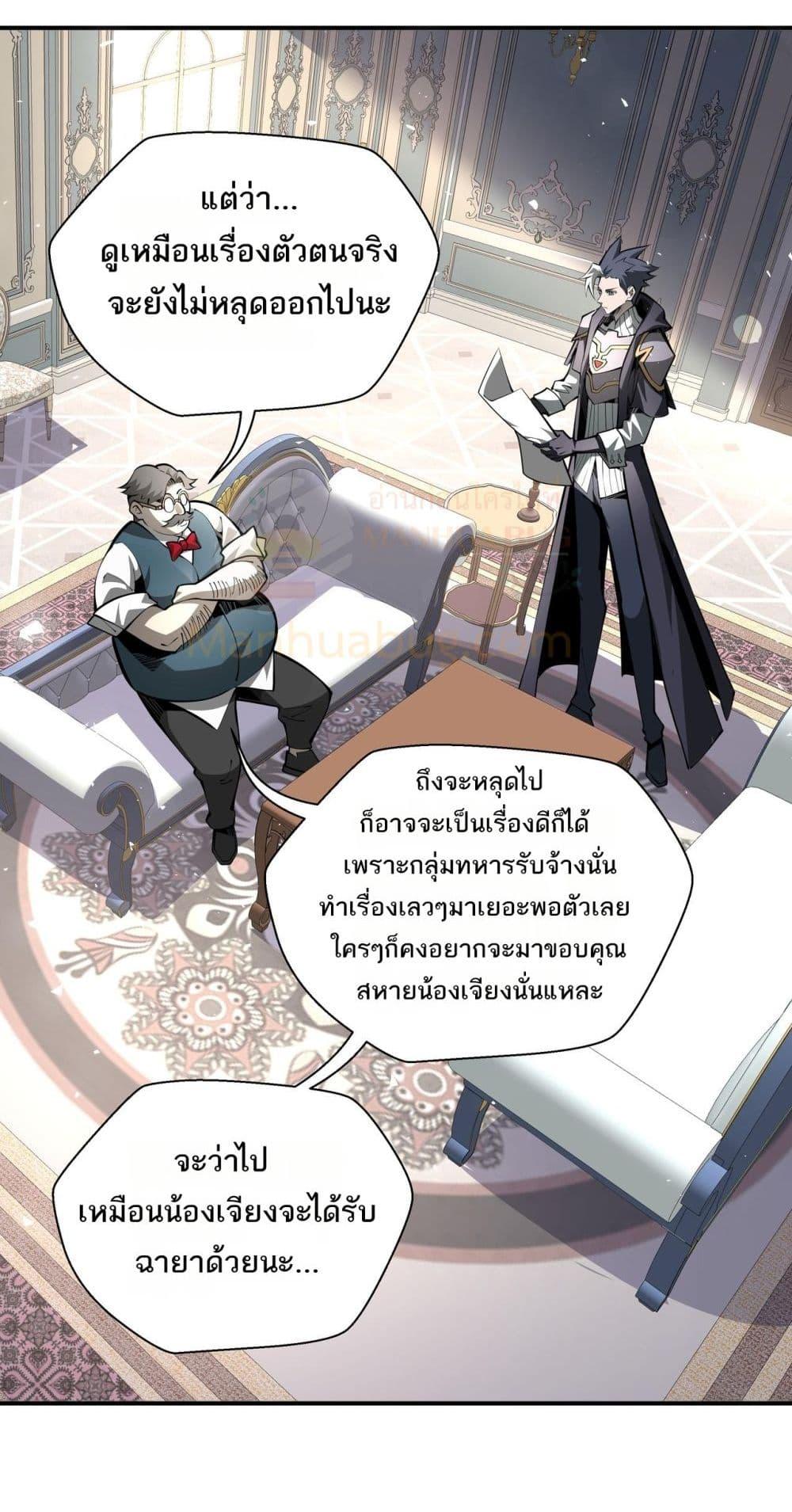 Sorry, My Skills Are Automatically Max Level! ตอนที่ 20 (45)