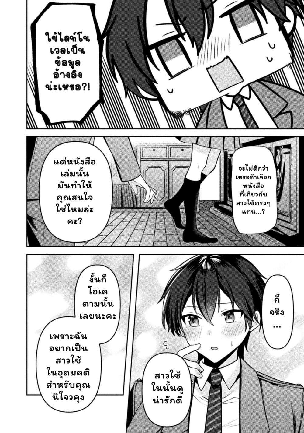 Kimi no Risou no Maid ni Naru! 3.1 08