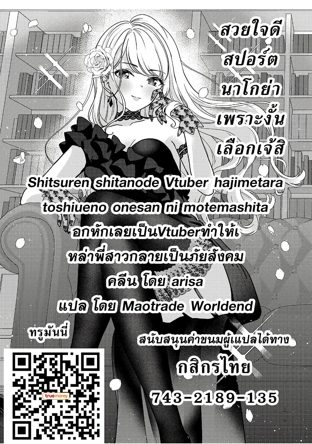 Shitsuren Shita Node Vtuber Hajimeta ตอนที่ 13 (26)