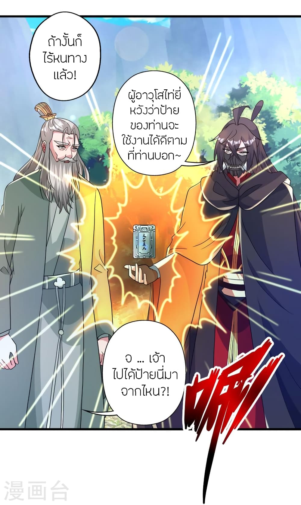 Banished Disciple’s Counterattack ราชาอมตะผู้ถูกขับไล่ ตอนที่ 381 (49)