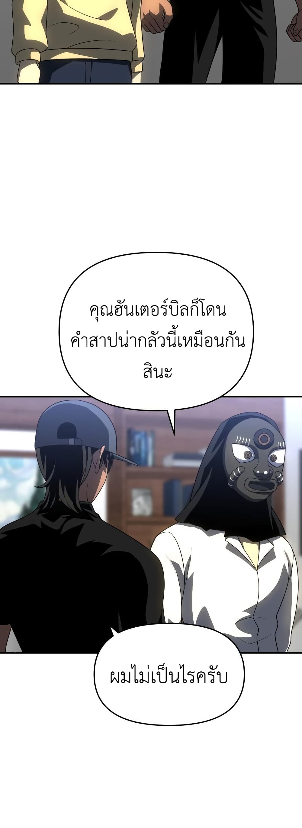 I Used to be a Boss ตอนที่ 28 (45)