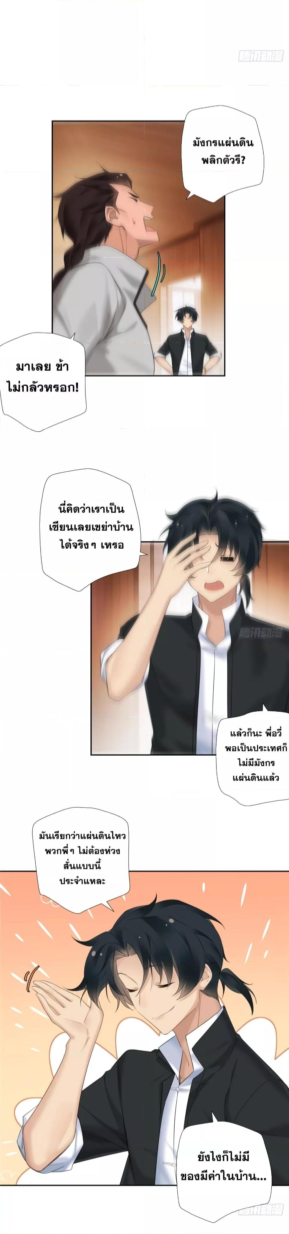 The First Chaos Ever – วันวุ่นๆ ของพ่อหนุ่มจอมยุทธ์ ตอนที่ 7 (6)