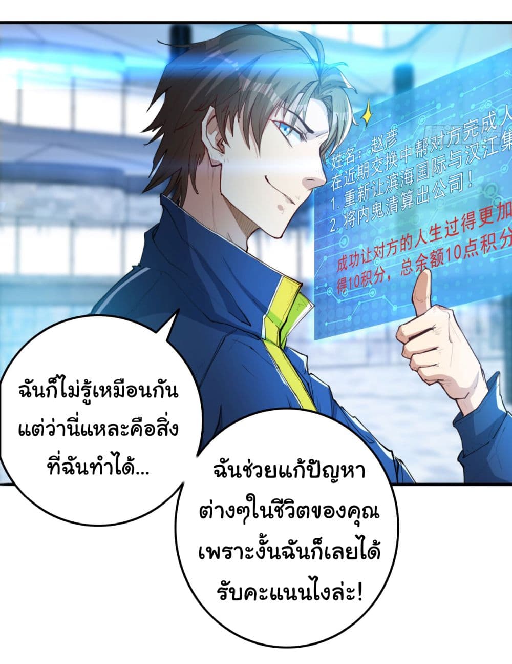 Life Exchange Club ตอนที่ 10 (4)