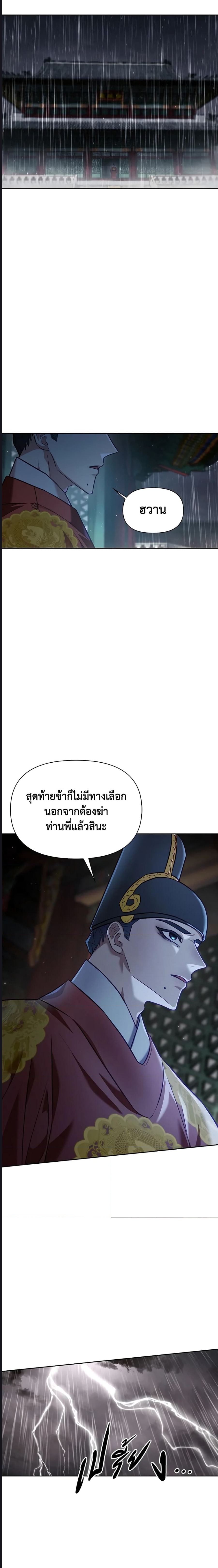 Moonrise by the Cliff ตอนที่ 26 (4)