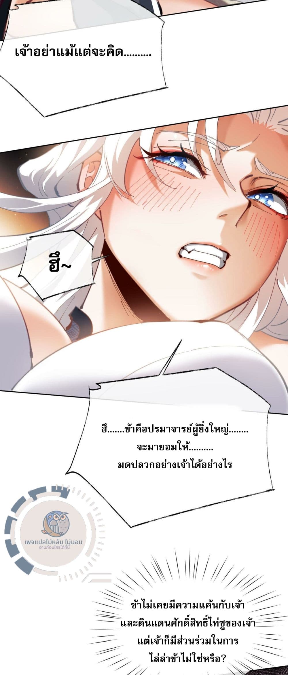 Master, This Disciple Wants To Rebel Because I Am A Villain ตอนที่ 2 (13)