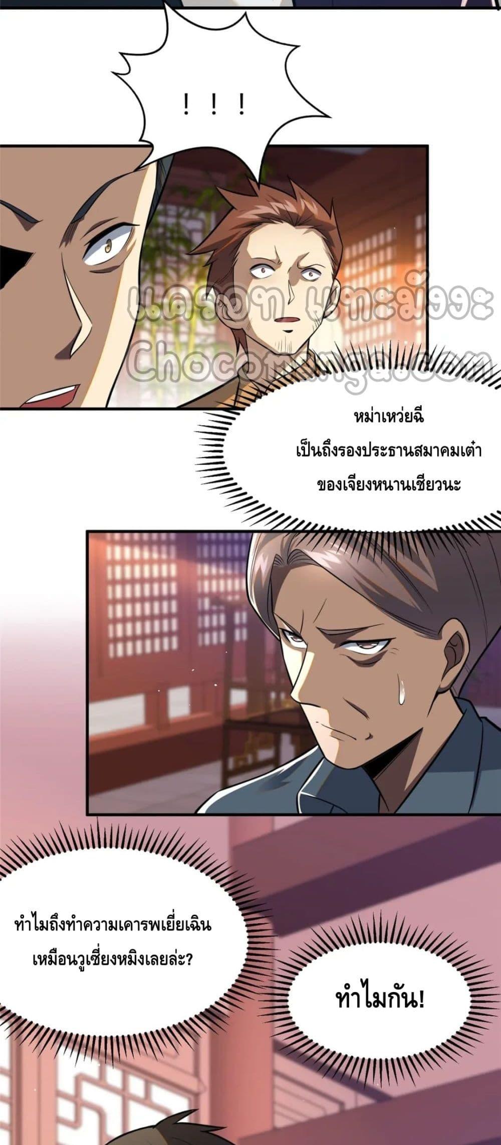The Best Medical god in the city ตอนที่ 94 (40)