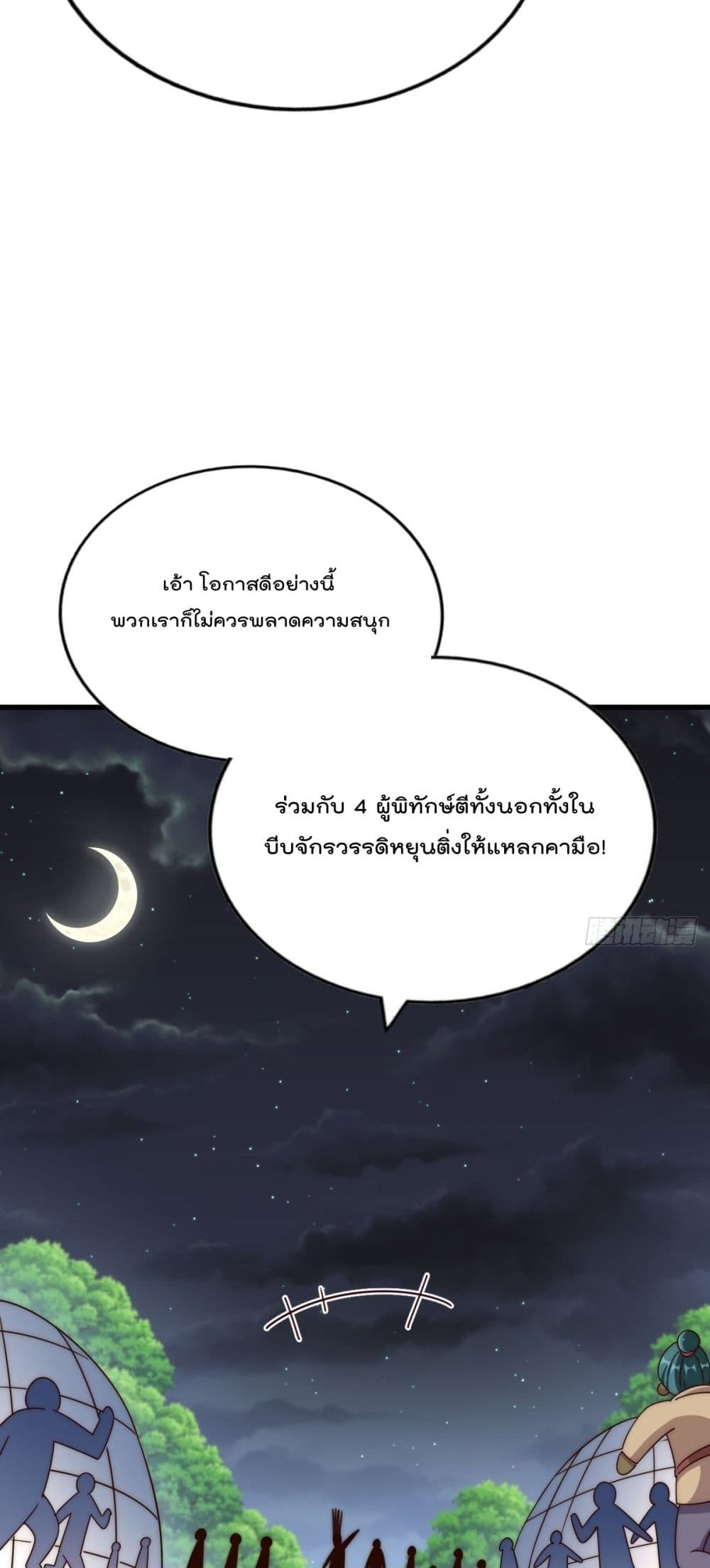 Who is your Daddy ตอนที่ 194 (14)