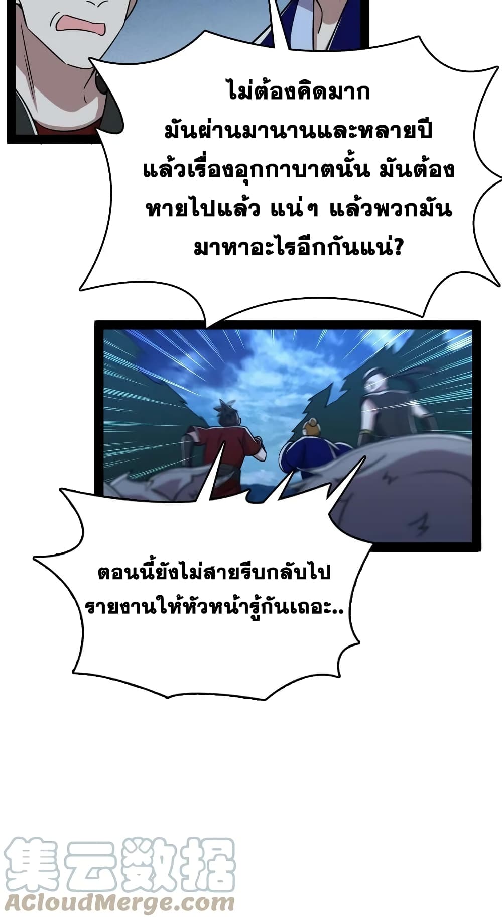 The Martial Emperor’s Life After Seclusion ตอนที่ 163 (29)