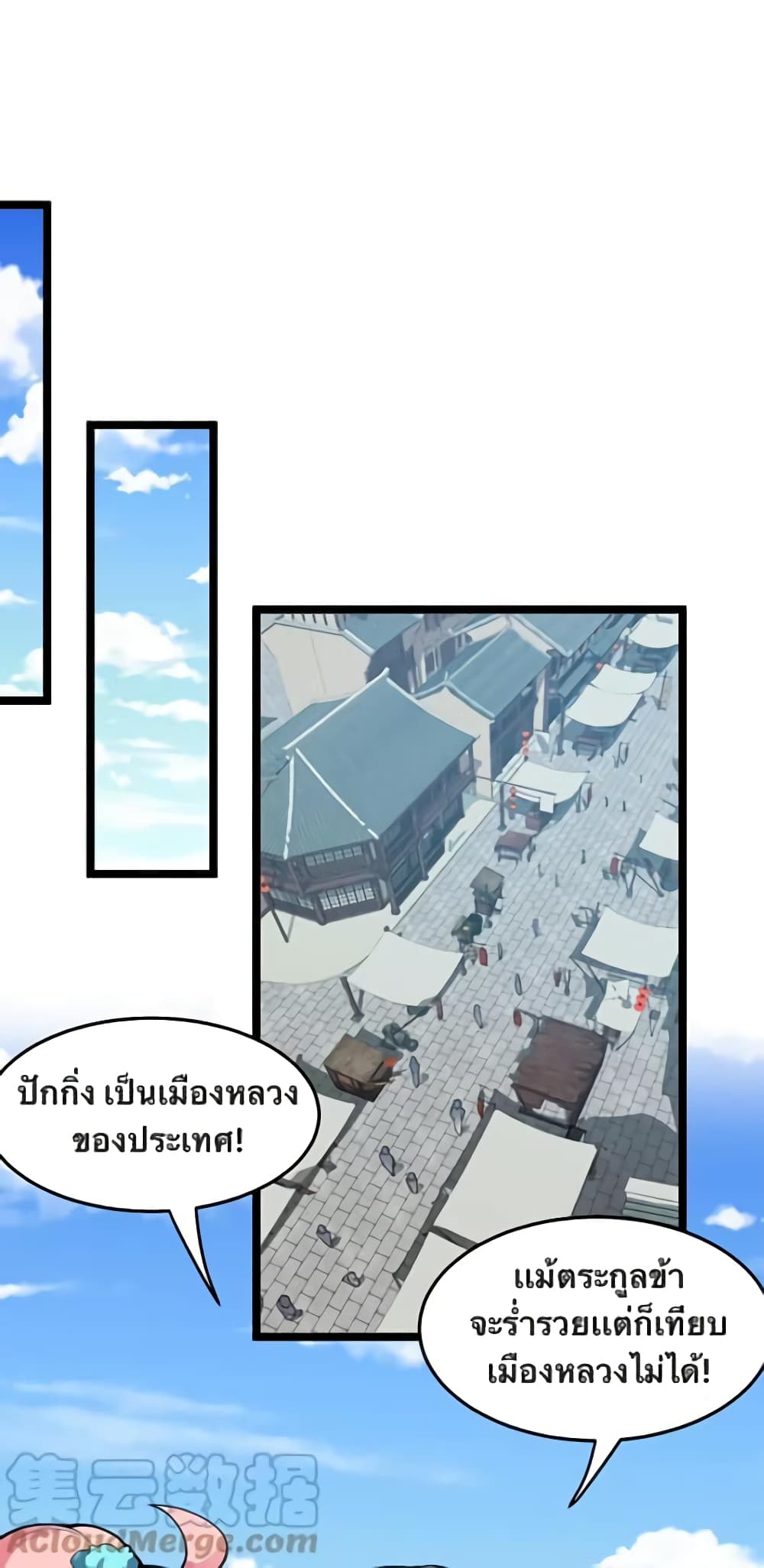 Godsian Masian from Another World ตอนที่ 96 (19)