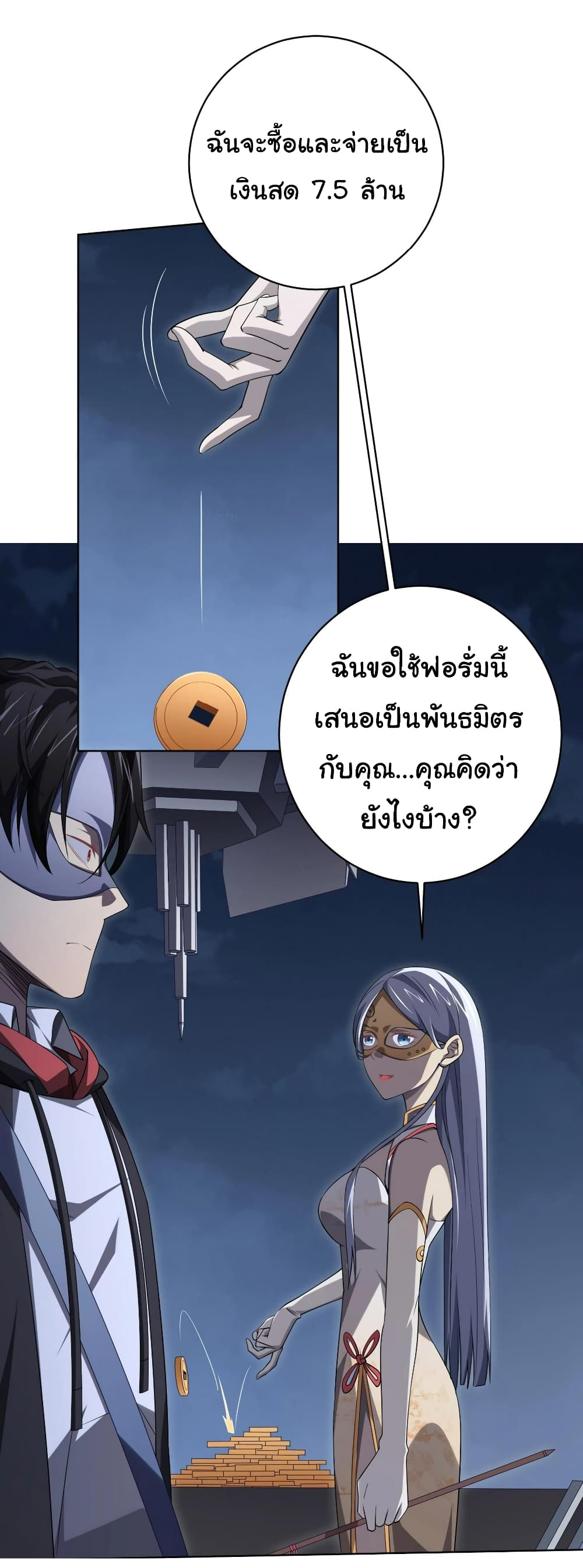 Start with Trillions of Coins ตอนที่ 13 (6)