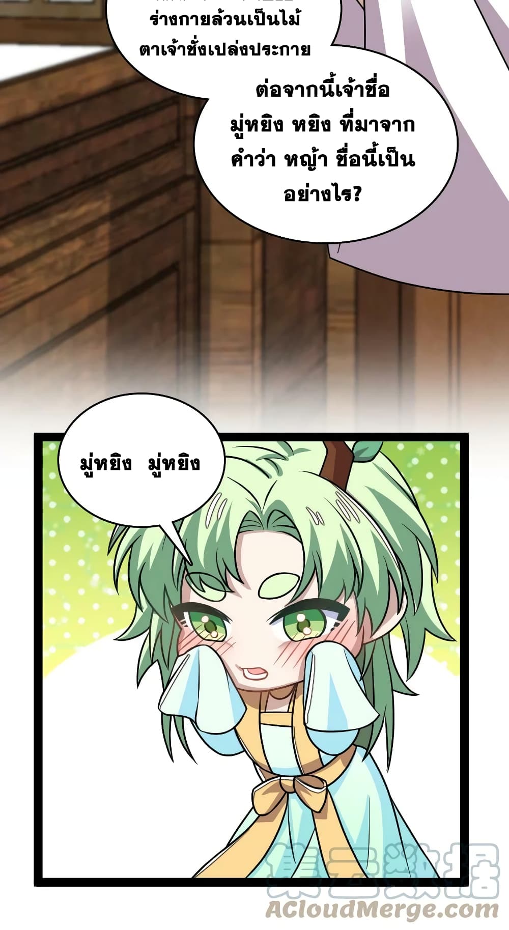 The Martial Emperor’s Life After Seclusion ตอนที่ 193 (37)