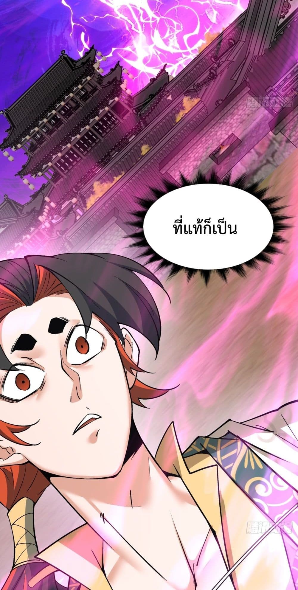 My Disciples Are All Villains ตอนที่ 56 (28)