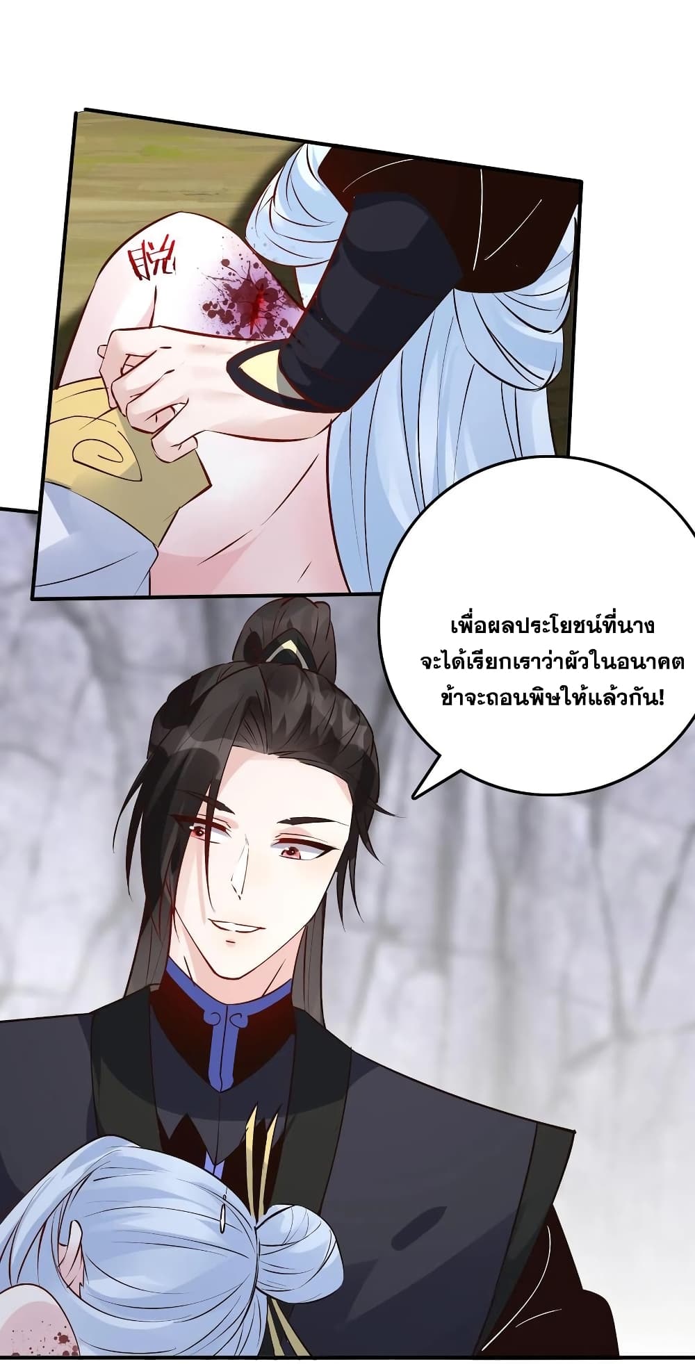 This Villain Has a Little Conscience, But Not Much! ตอนที่ 89 (37)