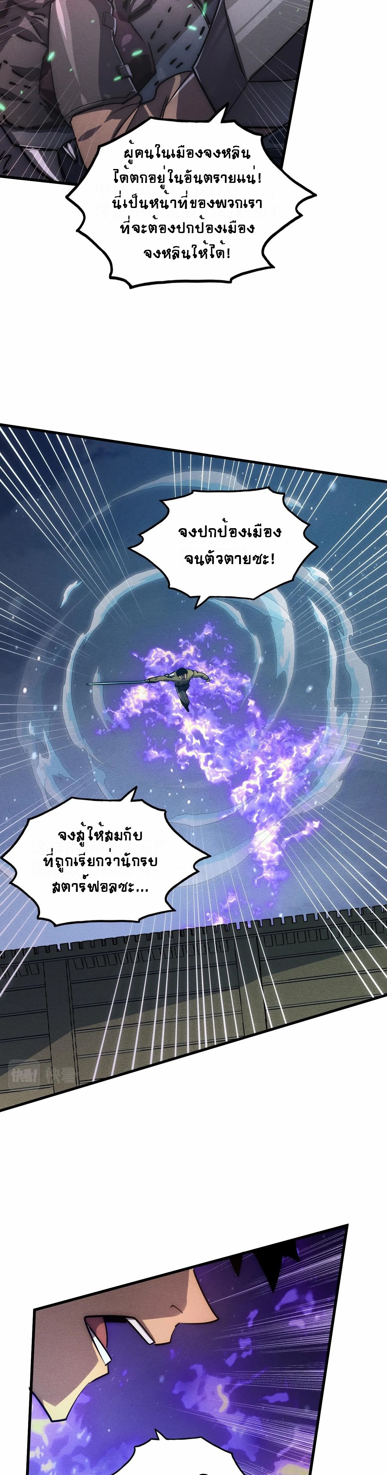 Rise From The Rubble ตอนที่ 185 (8)