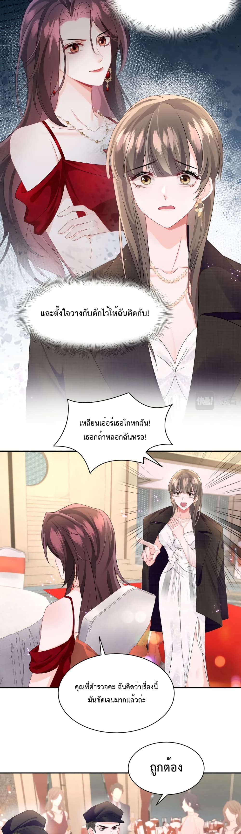 Effort to Take Down My Innocent CEO ตอนที่ 7 (4)