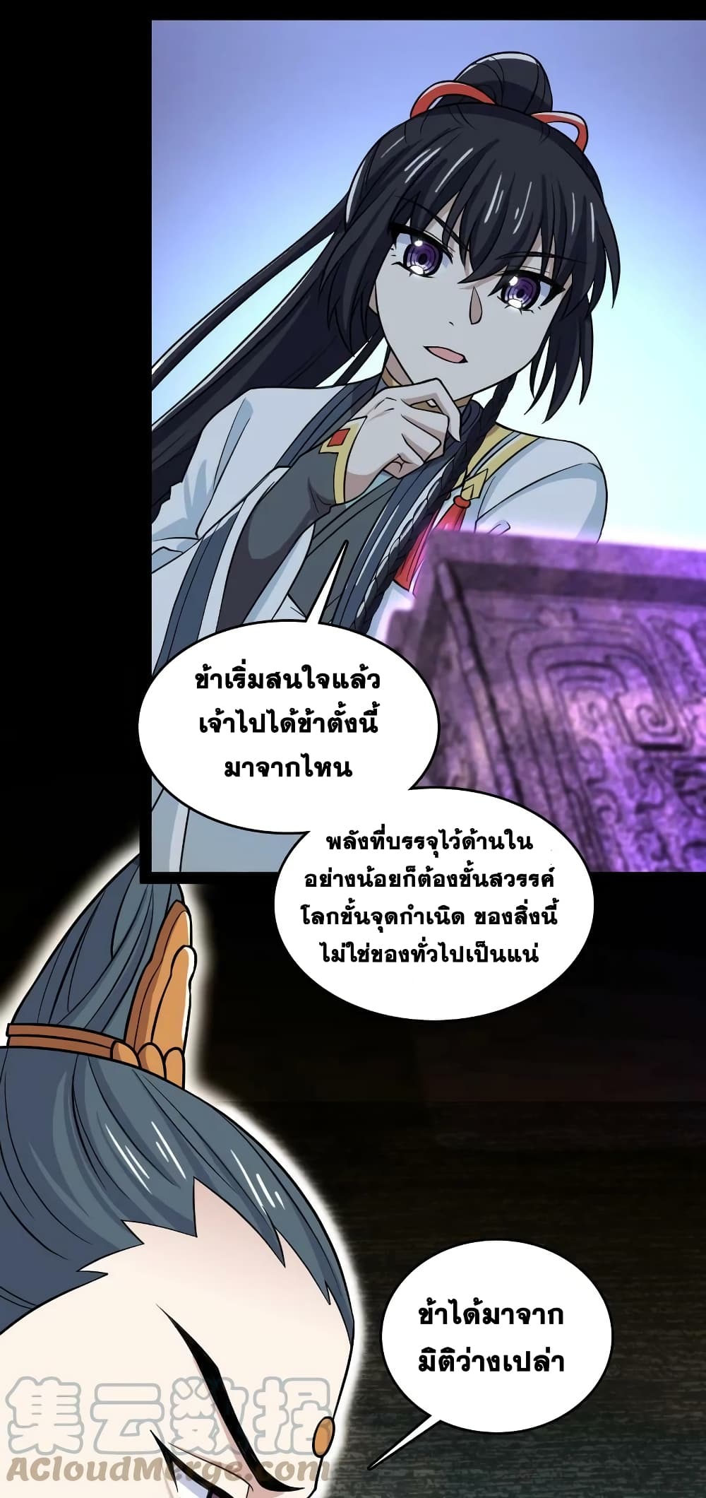 The Martial Emperor’s Life After Seclusion ตอนที่ 185 (23)