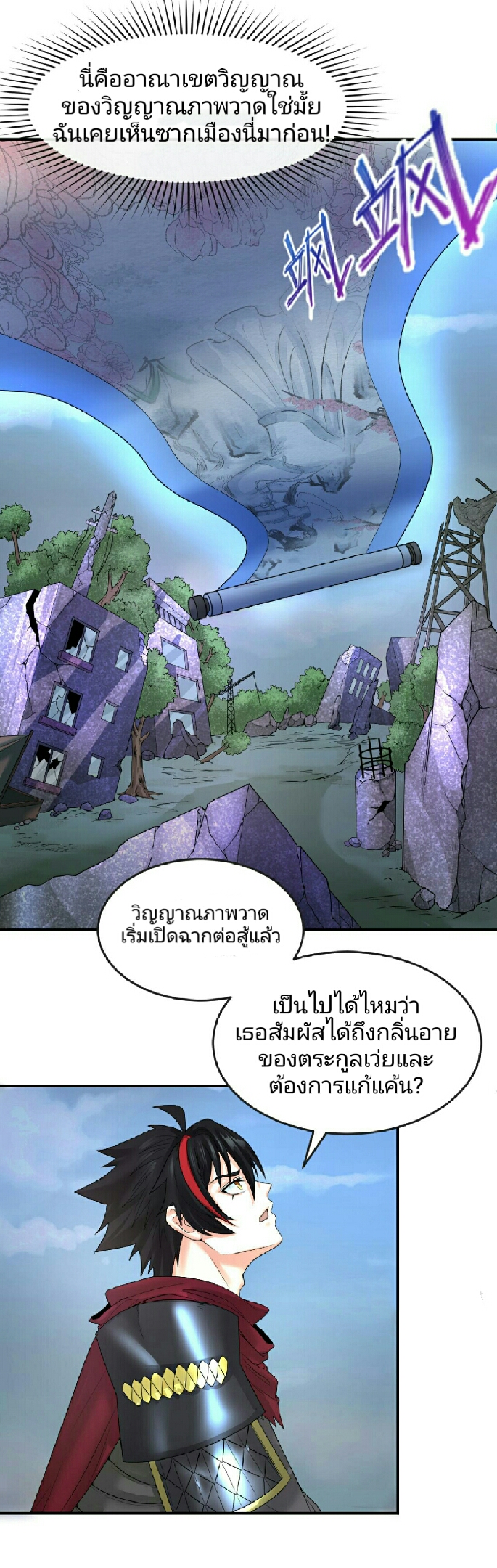 The Age of Ghost Spirits ตอนที่ 65 (3)