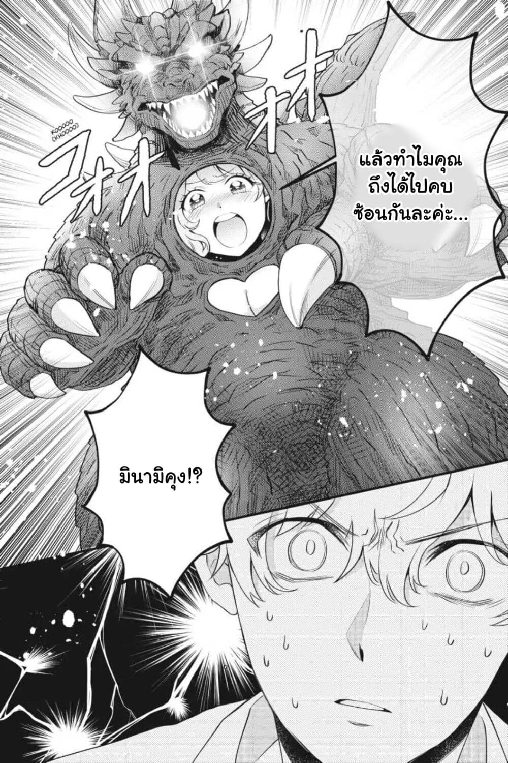 Otome Monster Caramelize ตอนที่ 17 (18)
