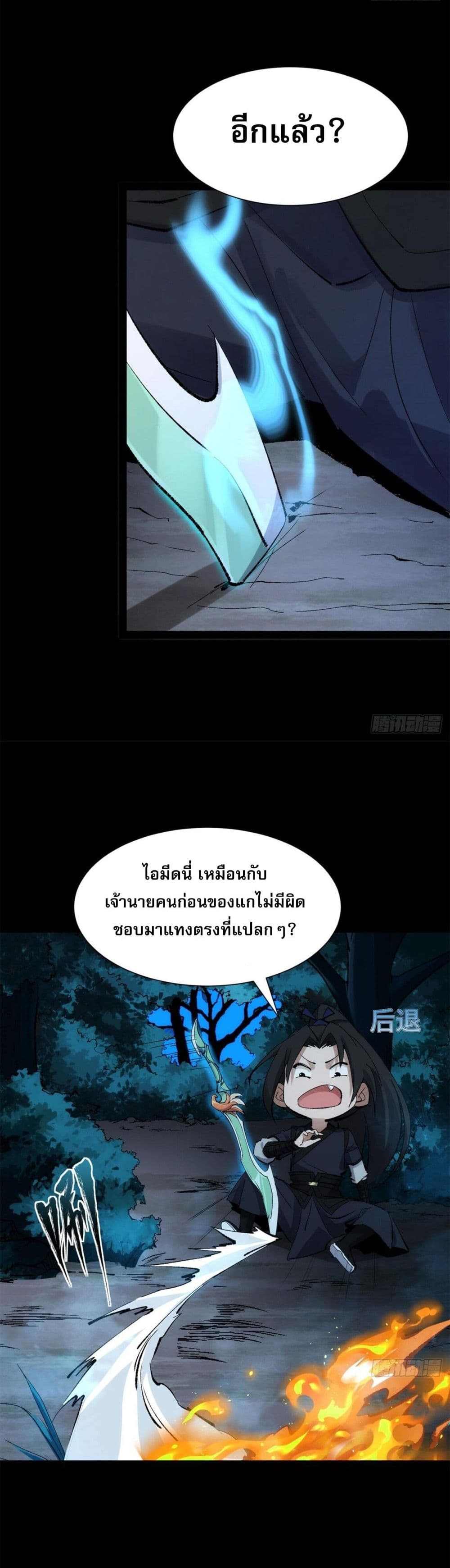 The Sword Wielding Person ตอนที่ 2 (44)