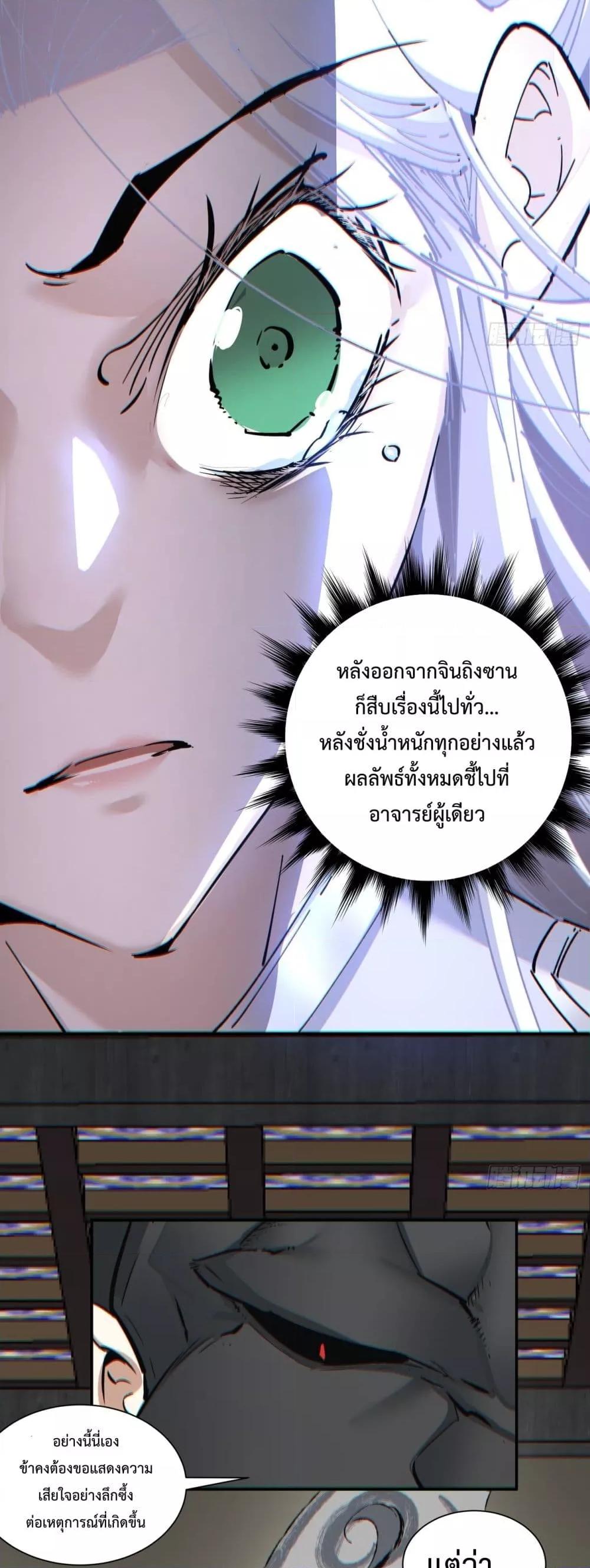 My Disciples Are All Villains ตอนที่ 77 (5)