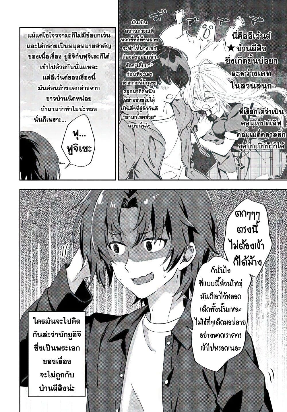 Romcom Manga ni Haitte 7.2 (2)