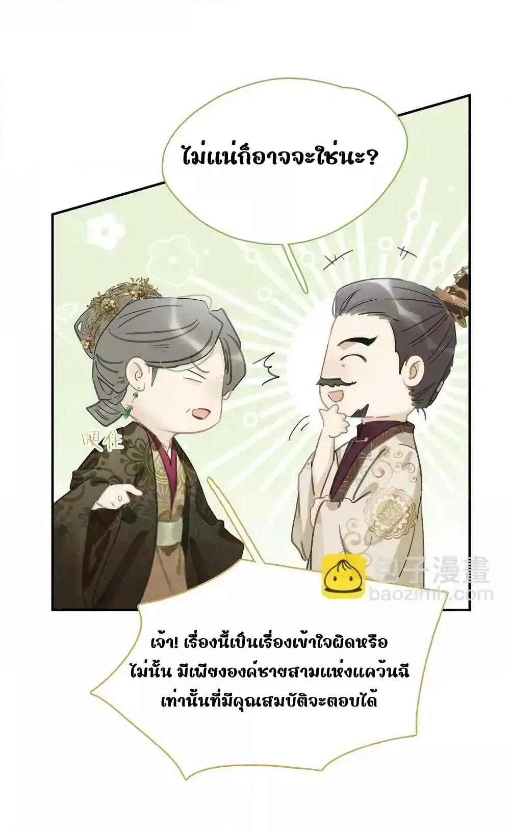 Danger! The Vicious Princess Begins to Fall in Love With the Brain ตอนที่ 20 (11)