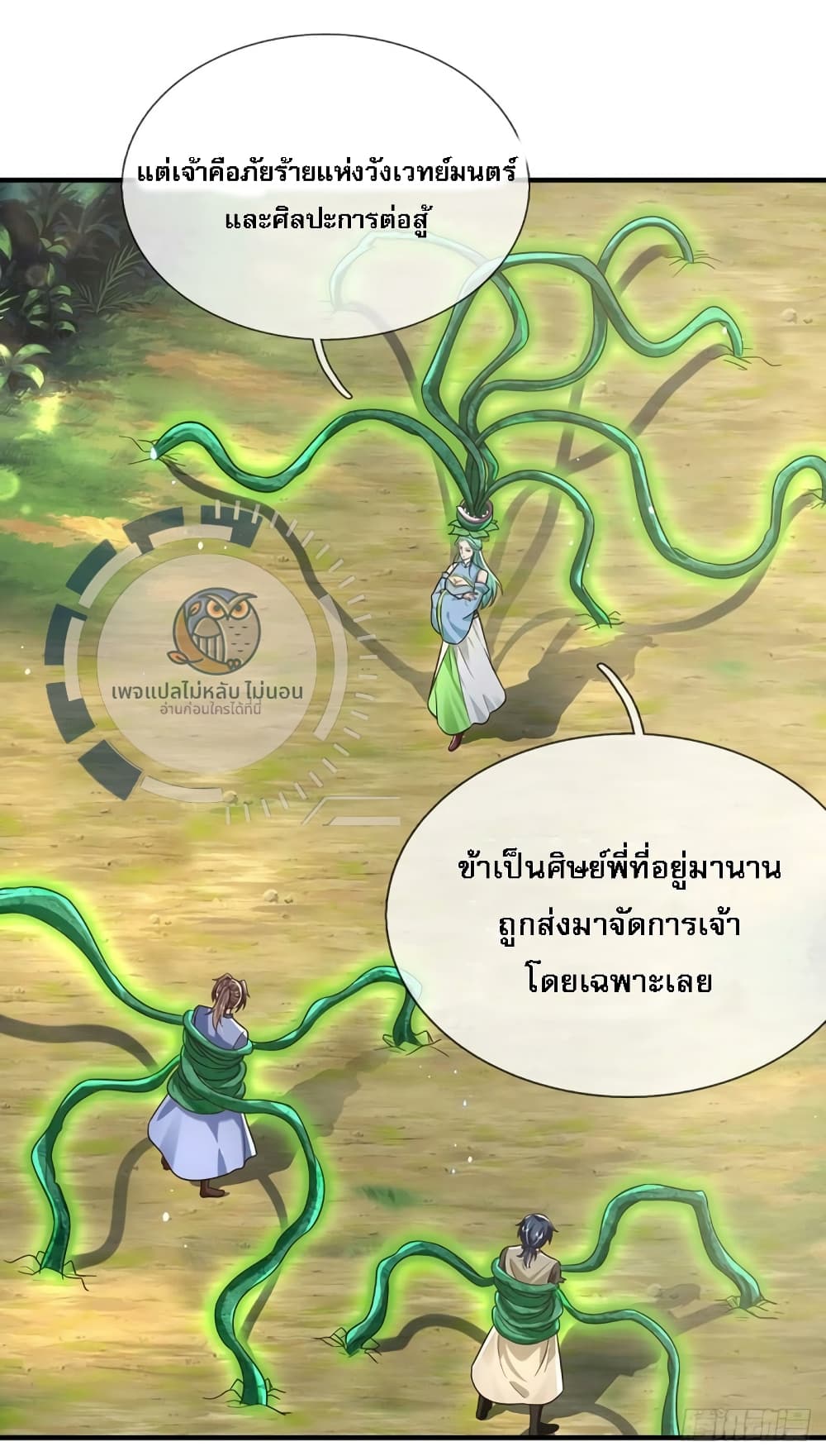 Royal God of War, Rising Dragon ตอนที่ 204 (26)