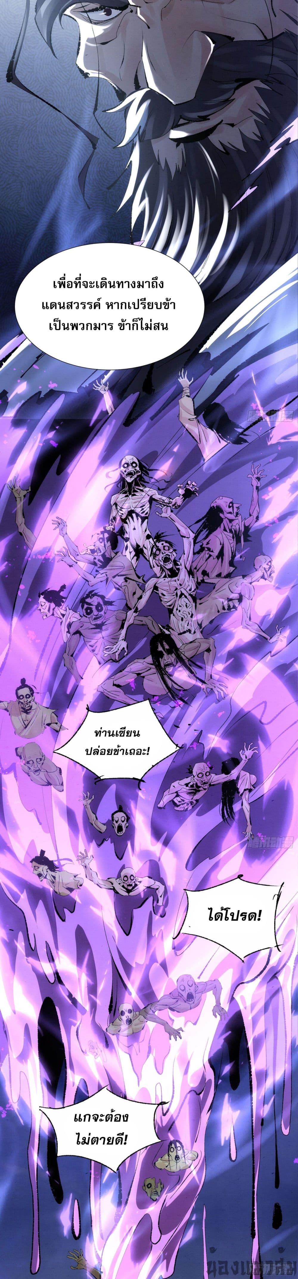 The Sword Wielding Person ตอนที่ 0 (3)