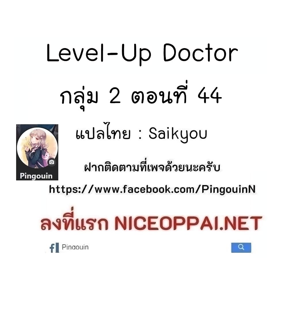 Level Up Doctor 25 (62)