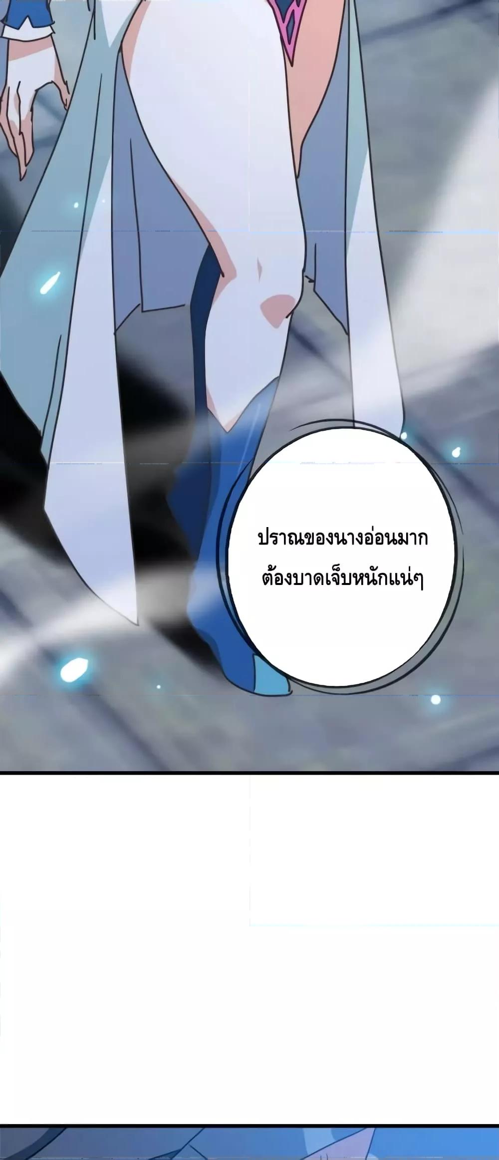 Crazy Leveling System ตอนที่ 68 (11)