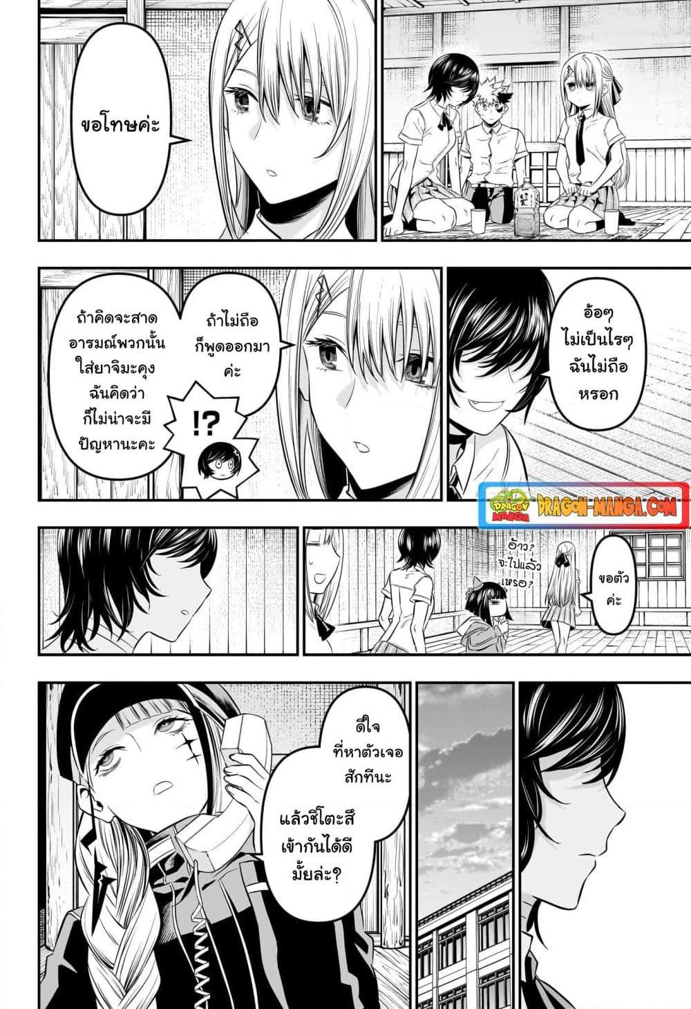 Nue’s Exorcist ตอนที่ 28 (16)