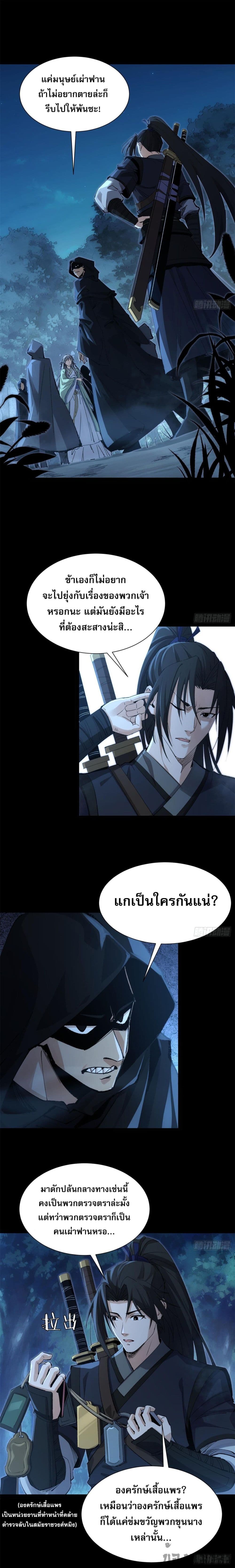 The Sword Wielding Person ตอนที่ 3 (1)