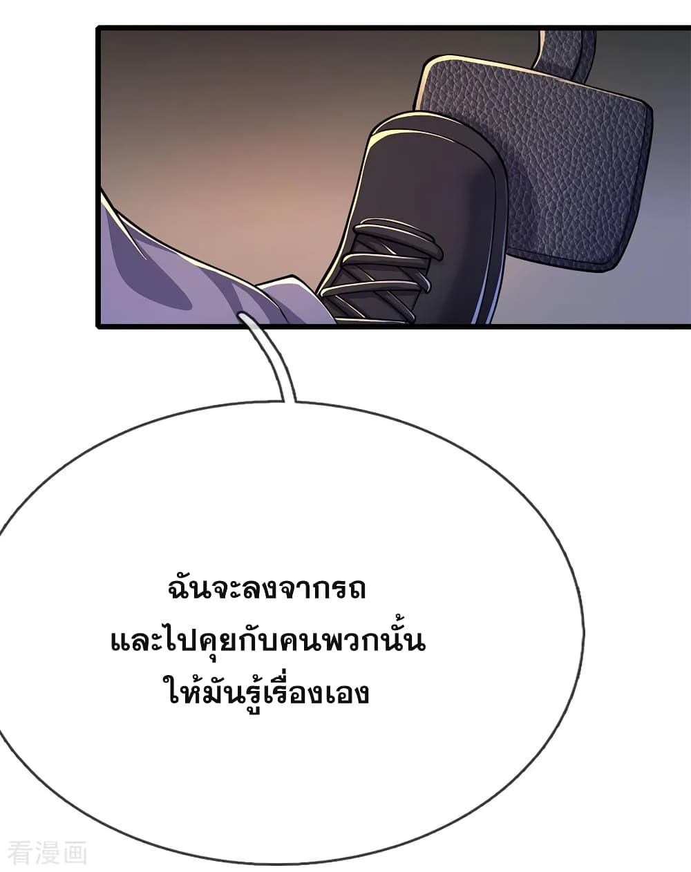 Medical Martial Arts ตอนที่ 185 (4)