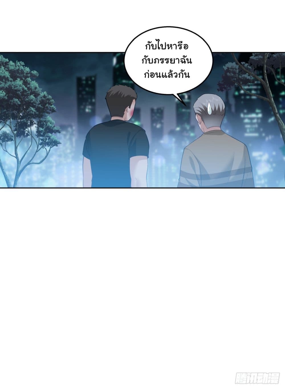 I Really Don’t Want to be Reborn ตอนที่ 142 (11)