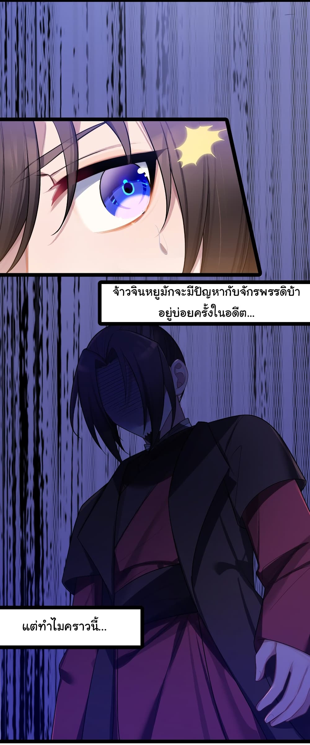The Lady Is Actually the Future Tyrant and Empress ตอนที่ 33 (10)