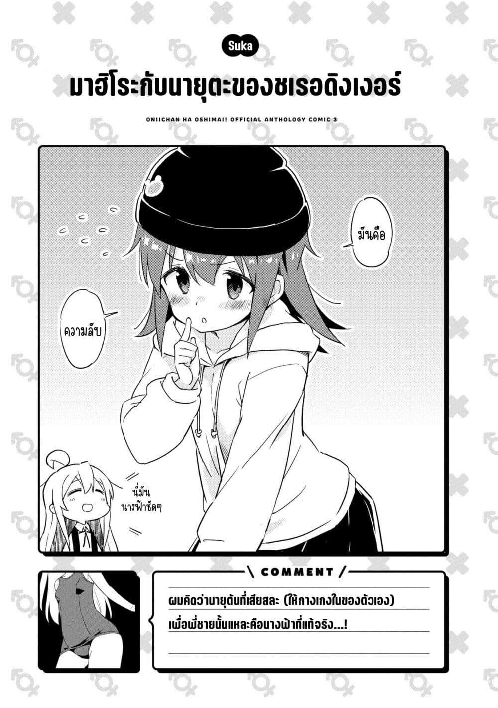 Onii chan wa Oshimai! Koushiki Anthology Comic ตอนที่ 36 (9)